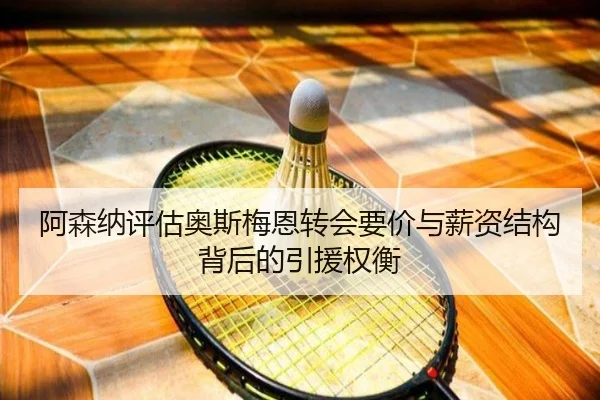 a-sen-na-ping-gu-ao-si-mei-en-zhuan-hui-yao-jia-yu-xin-zi-jie-gou-bei-hou-de-yin-yuan-quan-heng-3-570.jpg